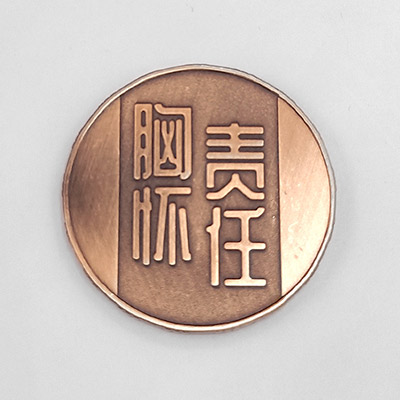胸怀责任纯铜纪念章批量定制大货照 