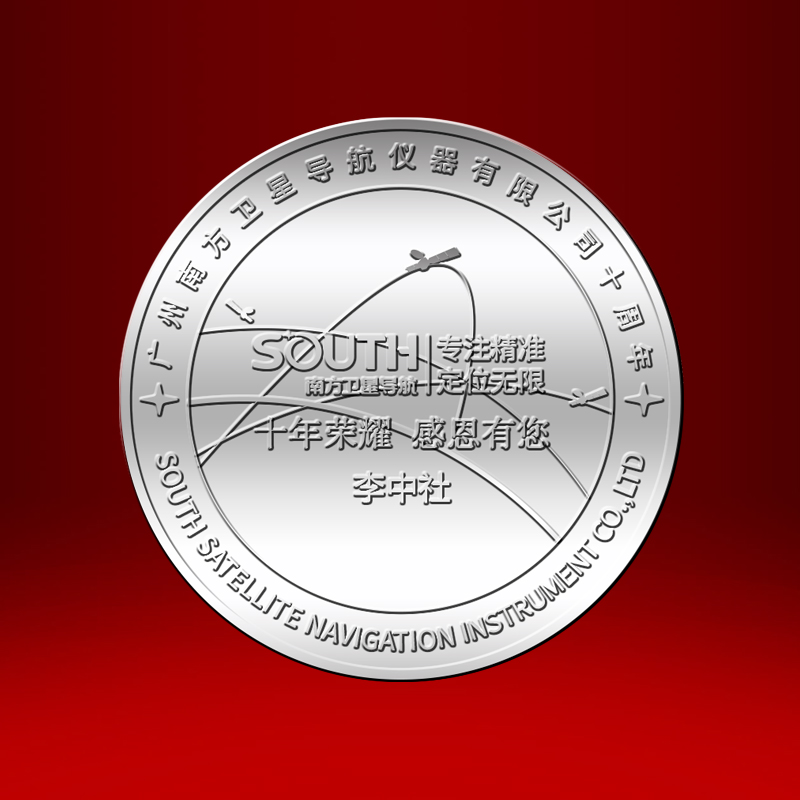 广州南方卫星导航仪器有限公司纯银纪念章定制  周年纪念礼品