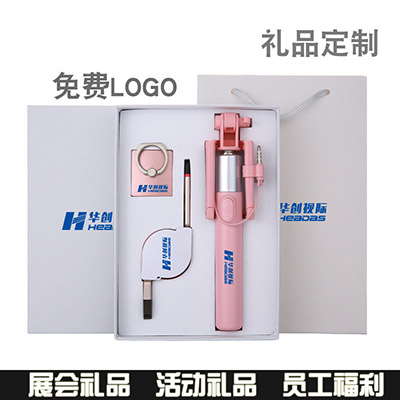 商务电子礼品套装 自拍杆手机指环支架 公司企业年会定制logo 自拍杆定制logo批