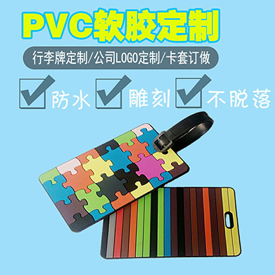 韩国爆款创意格子硅胶行李牌定制 pvc软胶吊牌 箱包挂牌定制