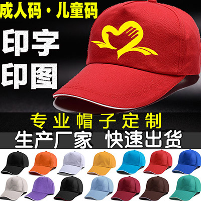 广告帽子定制logo印字 纯棉棒球帽工作旅游帽义工志愿者红色帽厂家直销