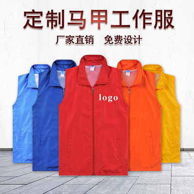义工志愿者马甲定制 广告马甲定制活动服印logo宣传马甲工作服印字