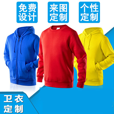 秋冬季卫衣定制 班服工作服印字刺绣logo加绒套头连帽拉链聚会卫衣外套批发