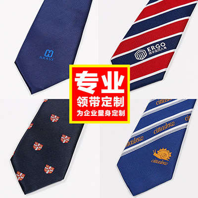领带定制图案logo 团体领带学院窄版提花印花领带定做