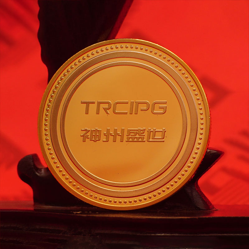 TRCIPG神州盛世足金纪念章定制 先进表彰礼赠品