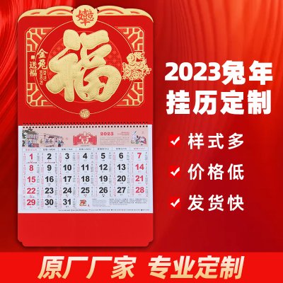 挂历厂家制作2023兔年挂历批发烫金福字印刷兔年广告批发可手撕