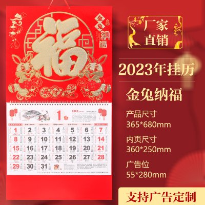 挂历批发2023兔年正六开金箔福字吊牌挂历广告烫金专版企业日历