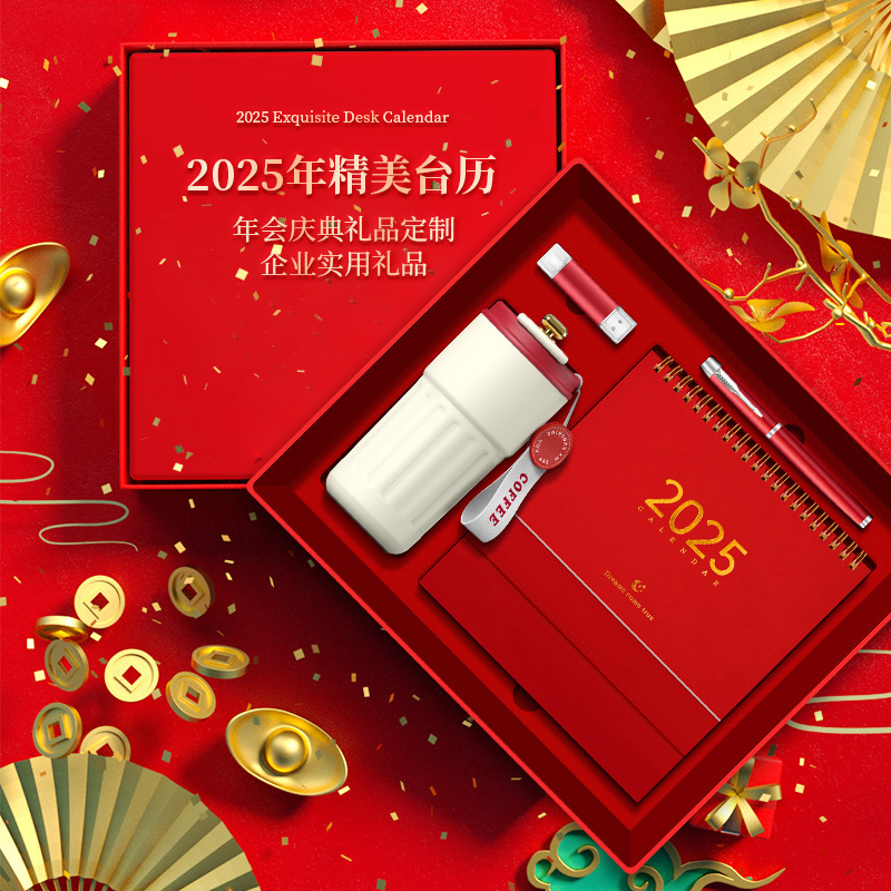 年会商务礼品2025蛇年台历本咖啡杯套装公司周年活动实用伴手礼
