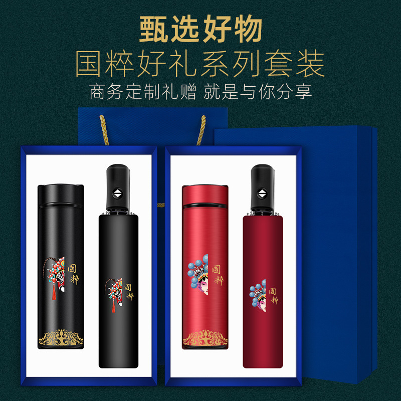 保温杯雨伞套装活动礼品创意礼物公司开业商务伴手礼