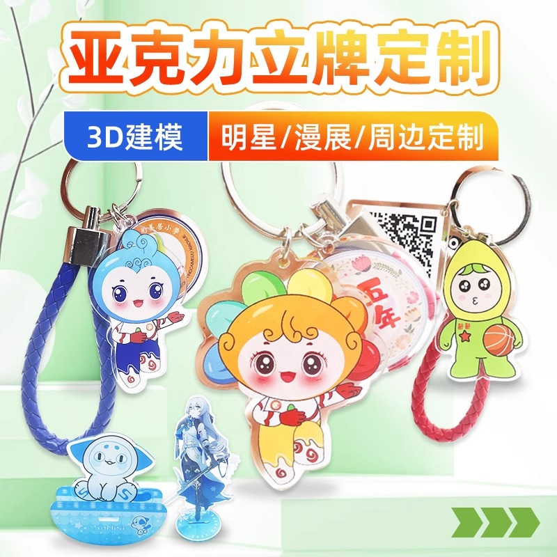 亚克力钥匙扣定制 厂家直营批量制作