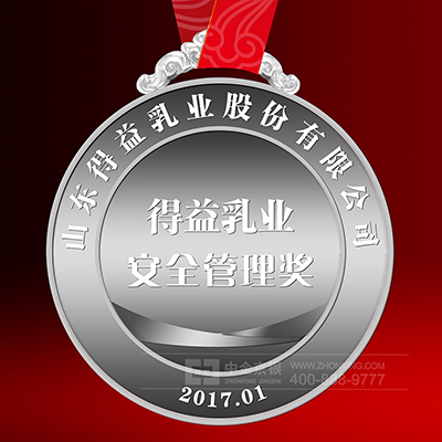 2017年1月 山东定制 得益乳业 银质奖牌定做