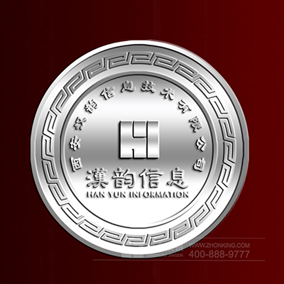 2017年1月 长沙定制 西安汉韵信息技术有限公司定制纯银纪念章定制