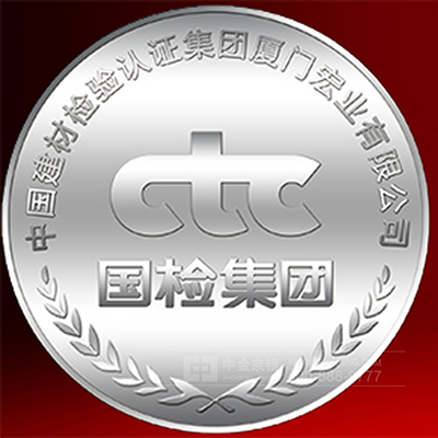 2017年1月福建定制中国建材检验认证集团厦门宏业有限公司纯银纪念章定制