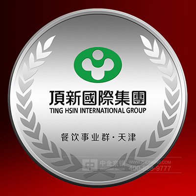 2017年3月 天津定制 顶新国际集团纯银纪念章定制