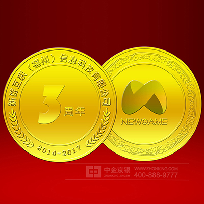 2017年4月 长沙定制 新游互联（福州）信息科技有限公司足金纪念章定制