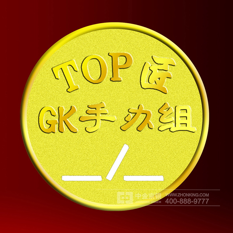 2017年 5月 北京定制 top匠CK手办组 纯金纪念章定制