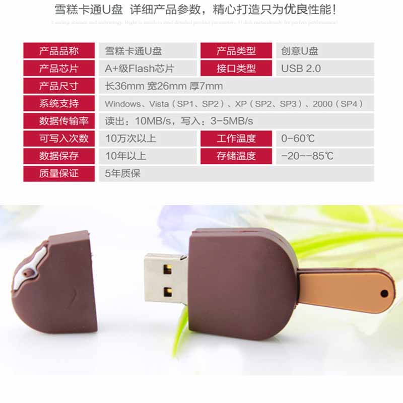 雪糕状软胶U盘 迷你U盘 创意U盘 卡通U盘 USB2.0U盘