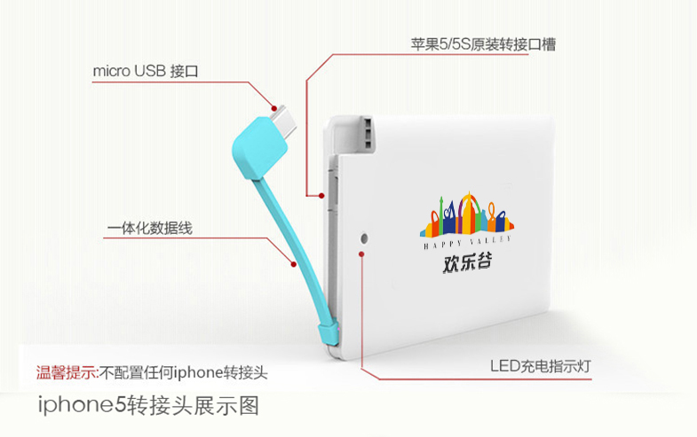 促销卡片超薄移动电源-欢乐谷定制案例 钛金超薄移动电源