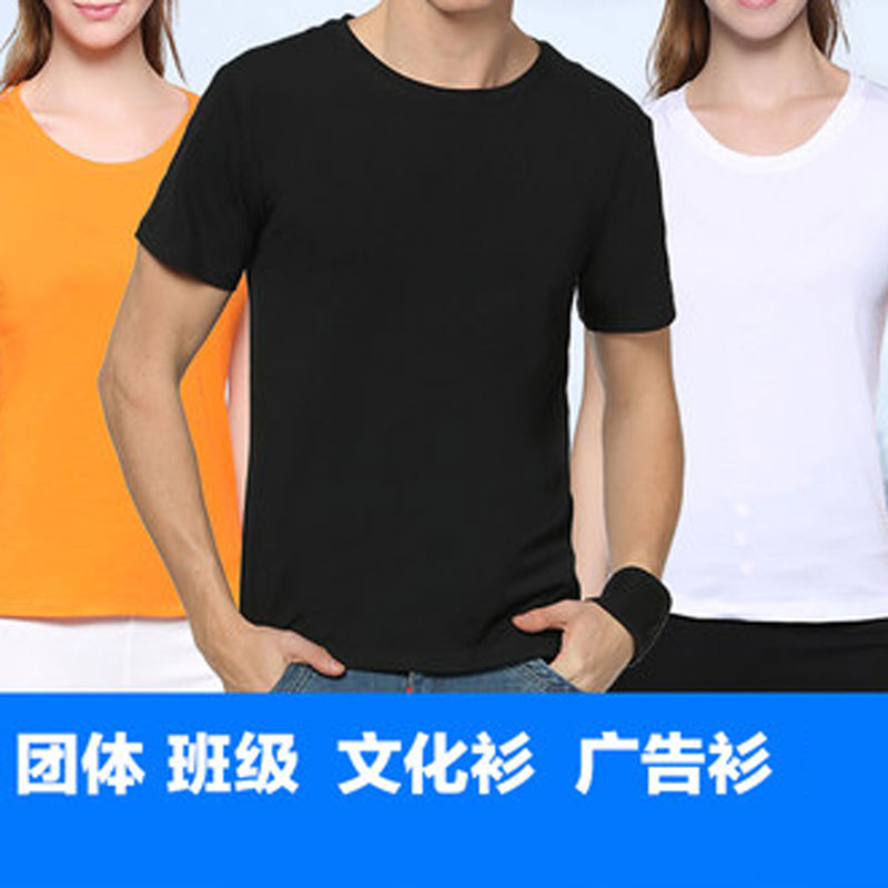 工服t桖定做 广告衫印logo公司文化衫印字 班服定制T恤短袖圆领批发