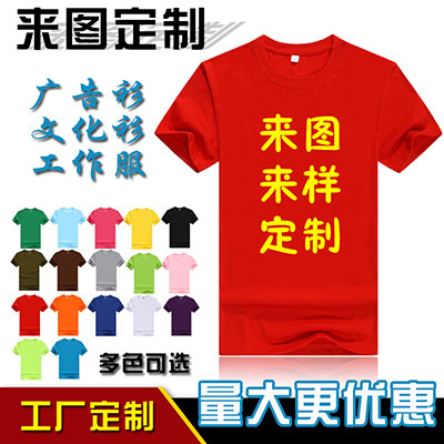 圆领短袖纯棉t恤定做 工作服订做 团体班服定制广告文化衫印字logo