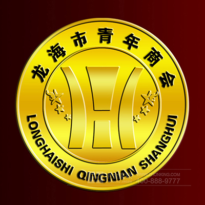2017年6月 长沙定制 龙海市青年商会定制徽章
