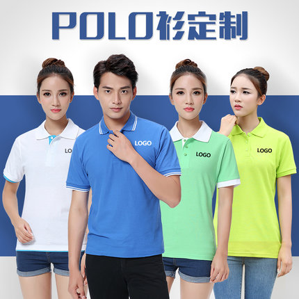 POLO衫t恤定制印logo 翻领刺绣工作服广告文化衫班服定做