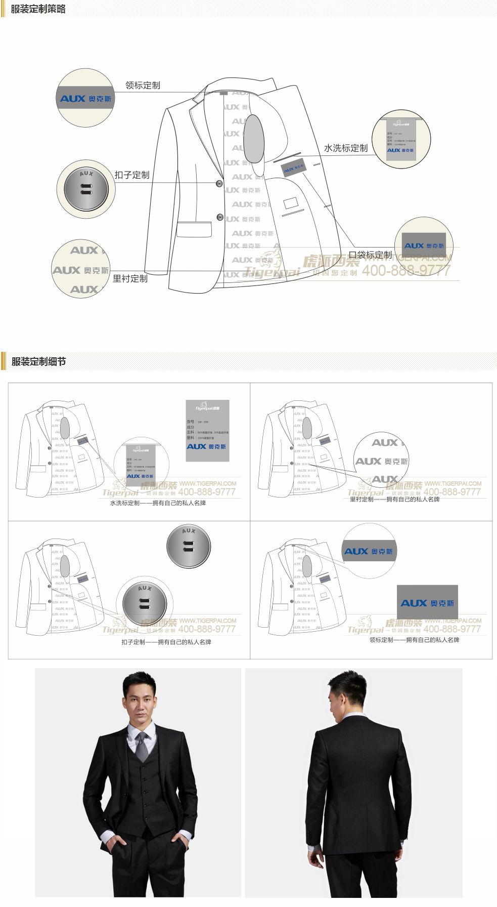 虎派商务系列西装团体定制-奥克斯定制案例