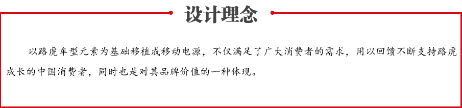 路虎汽车模型移动电源 苹果三星小米可爱手机充电宝定制-路虎集团开模定制案例