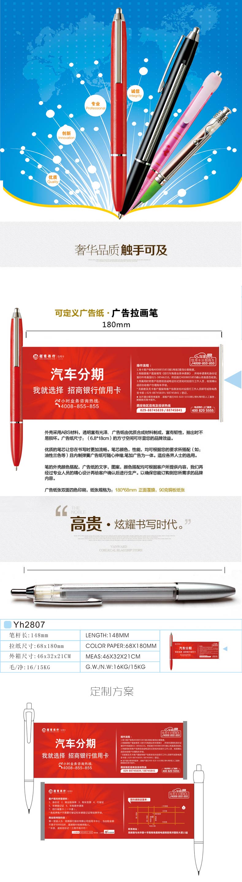 拉画笔定制广告笔拉纸笔定做 中性笔圆珠笔伸缩旗帜笔定制-招商银行定制案例