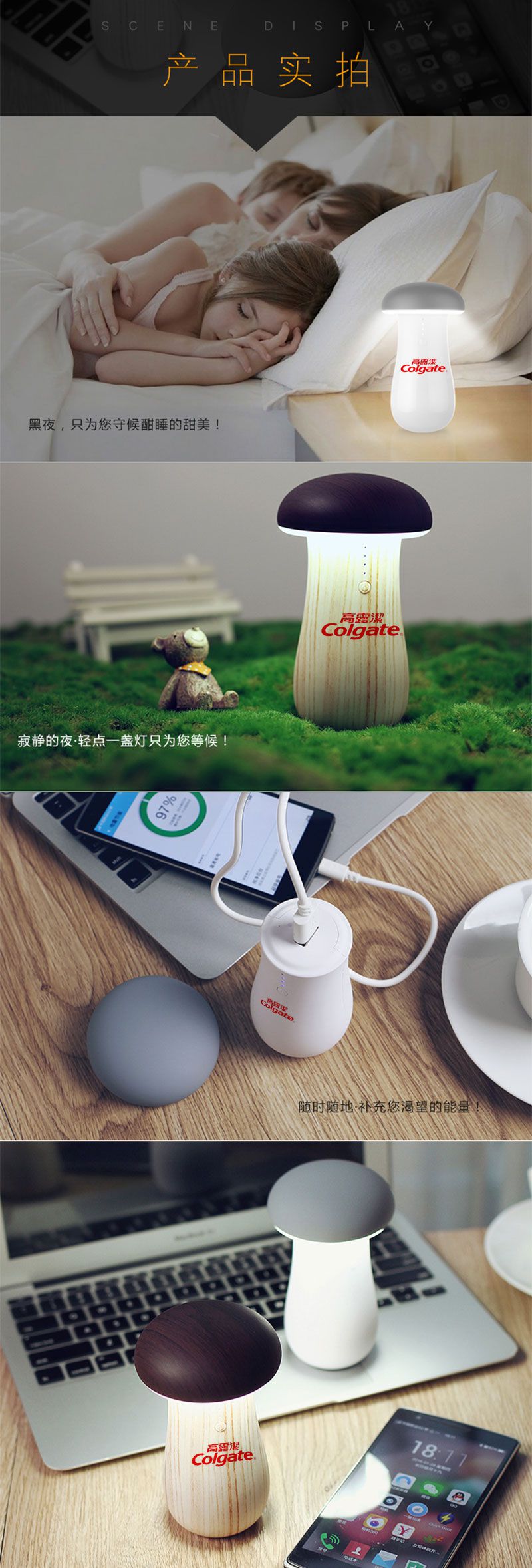 创意蘑菇灯移动电源礼品 迷你便携小巧高容量手机通用充电宝定制-高露洁定制案例
