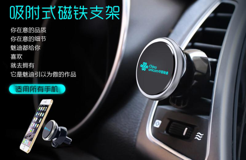 出风口多功能汽车磁性磁吸卡扣式导航手机架定制 车载手机支架-中国联通定制案例 