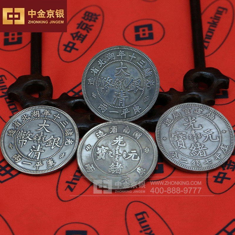 光绪元宝收藏章 大清银章收藏章定制