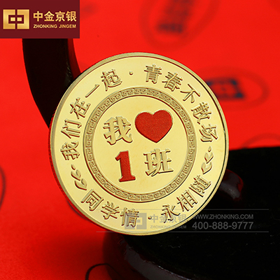 同学会纪念章 足金纪念章定制