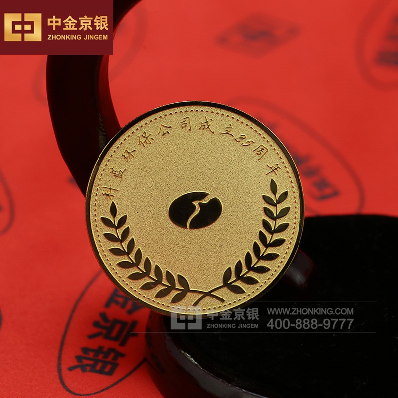 科蓝环保公司成立25周年纪念章 足金纪念章定制
