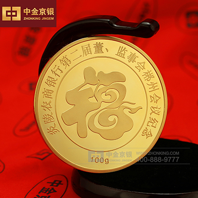 足金纪念章 炎陵农商银行第二届董,监事会郴州会议 定制