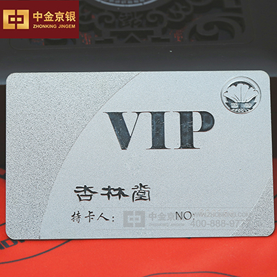 纯银打造 上海吉林堂参茸有限公司 VIP卡定制