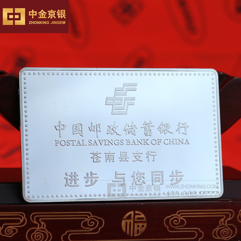 纯银打造 中国邮政储蓄银行苍南县支行 定制银卡