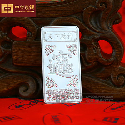 纯银打造 天下财神纪念条 承制