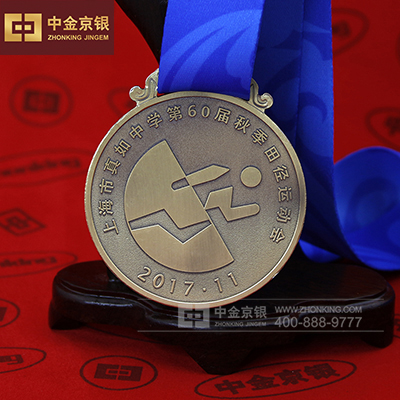 上海市真如中学第60届秋季田径运动会  奖牌定做