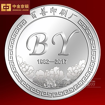 纯银周年纪念章 百善印刷厂定制纪念币