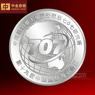 纯银纪念章制作 707中国海事会纪念章