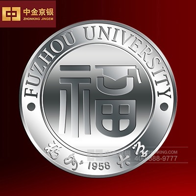 周年纪念纯银章定制 福州大学纪念章