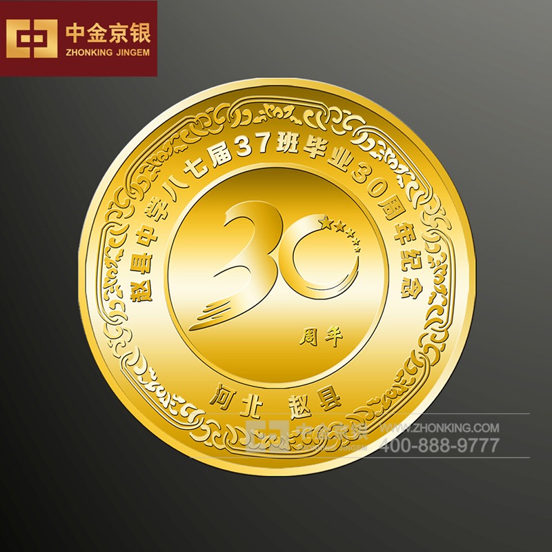 周年庆典纪念金币定制 赵县中学八七届37班毕业纪念章