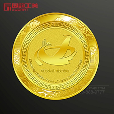 山东省特色小镇  装配小镇足金纪念章承制