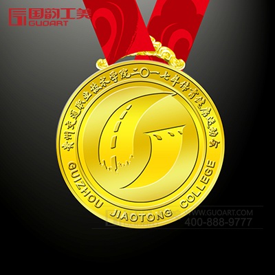 贵州交通职业技术学院2017年体育健康运动会足金奖牌承制