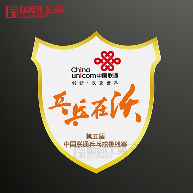 第五届中国联通乒乓球挑战赛纪念徽章承制