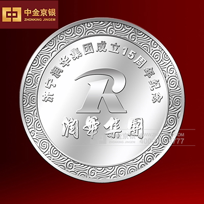 润华集团成立15周年 庆祝特别定制纪念章设计承制