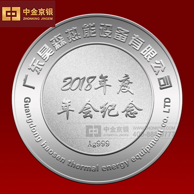 昊森热能 2018年年会特别定制纪念币设计承制