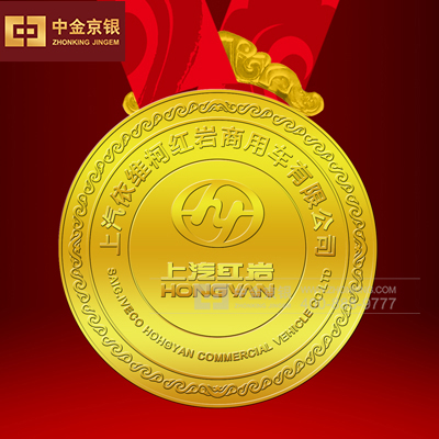 <b>上海依维柯红岩 优秀员工足金纪念奖牌设计承制</b>