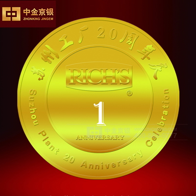 维益食品20周年纪念 定制足金高档纪念章